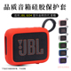 适用JBL GO4蓝牙音箱保护套硅胶套防摔软壳保护壳金砖4代音响硅胶保护套户外运动防滑防摔硅胶套保护壳收纳套