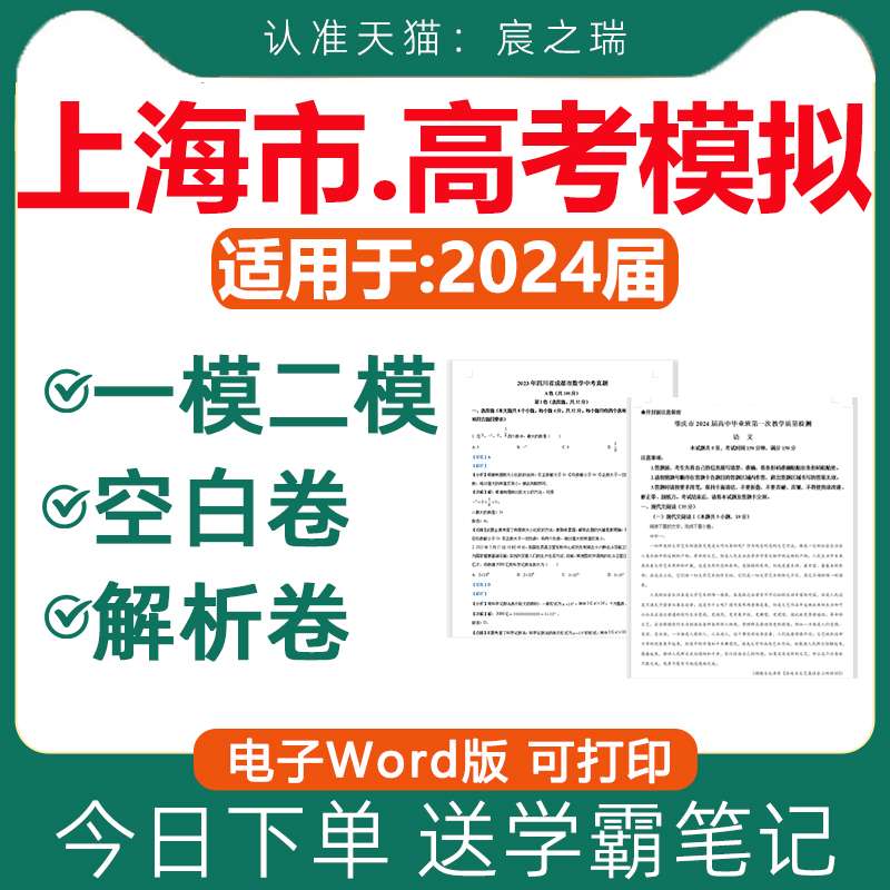 2024年上海市高考高三一模二模卷含解析与答案模拟试卷试题语文数学英语物理化学生物政治历史地理文综理综电子版文理科2023近三年