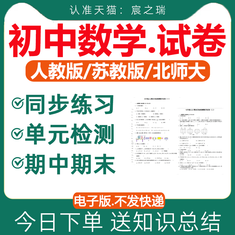 初中数学试卷试题课时同步练习题单元检测期中期末测试同步压轴题答案七八九年级上册下册人教版苏教北师大知识总结资料全套电子版