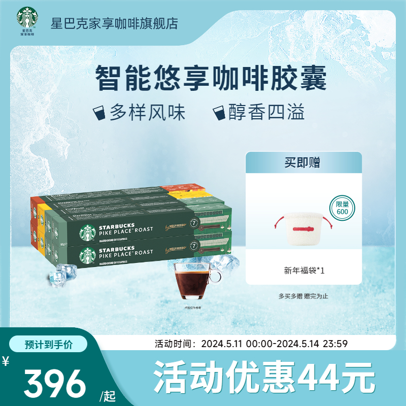 星巴克胶囊咖啡Nespresso雀