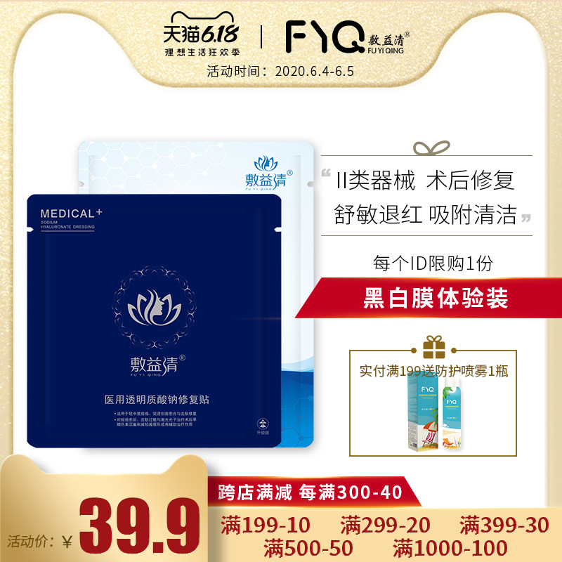 敷益清医美面膜透明质酸钠修复贴1片黑膜 1片白膜(拍下即两片)