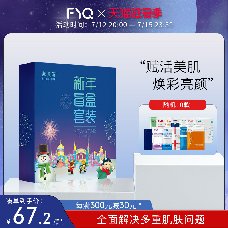 敷益清2022款新年礼盒创面修复敷料祛痘淡印补充胶原补水保湿面膜