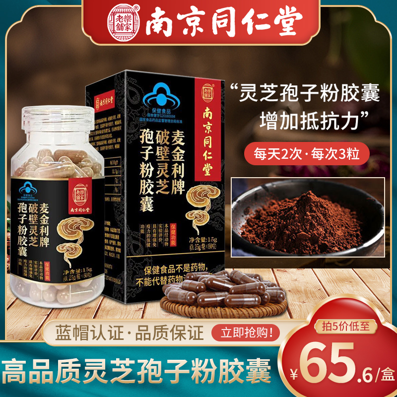 大晟灵芝孢子粉_灵芝破壁孢子胶囊_灵芝孢子软胶囊