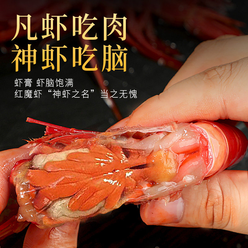 生鲜红魔虾新鲜红虾鲜冷冻胭脂虾刺身级海鲜虾速冻北极甜虾头籽