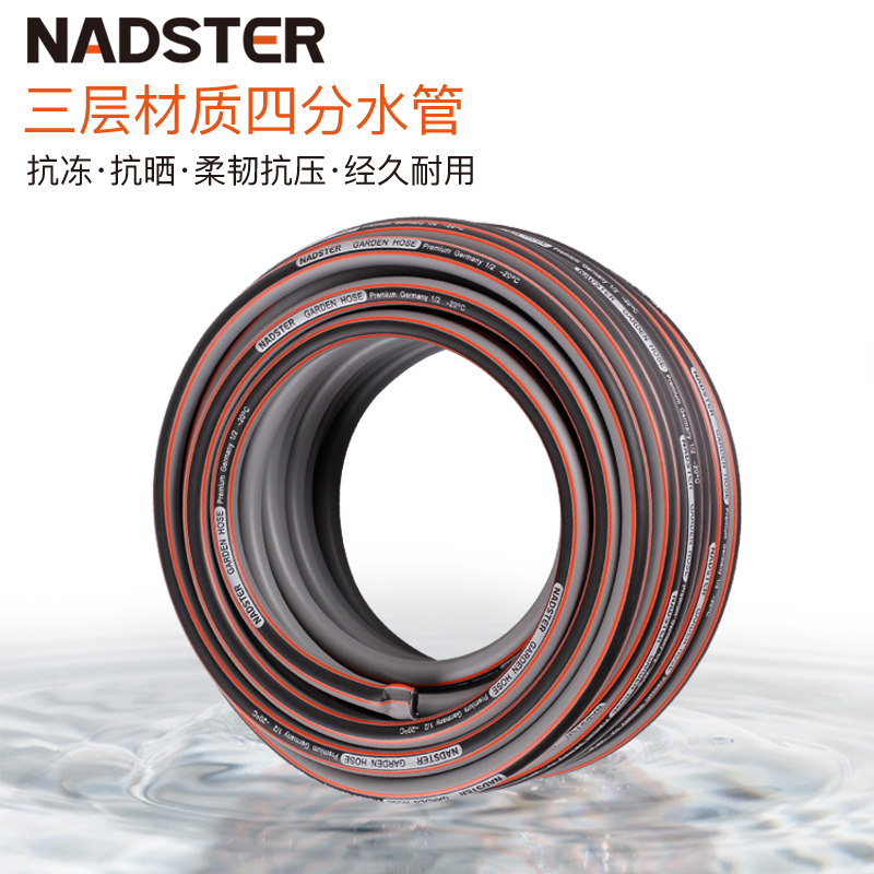 nadster/耐德斯特 耐冻耐晒花园浇花洗车园艺家用四分水管4分软管