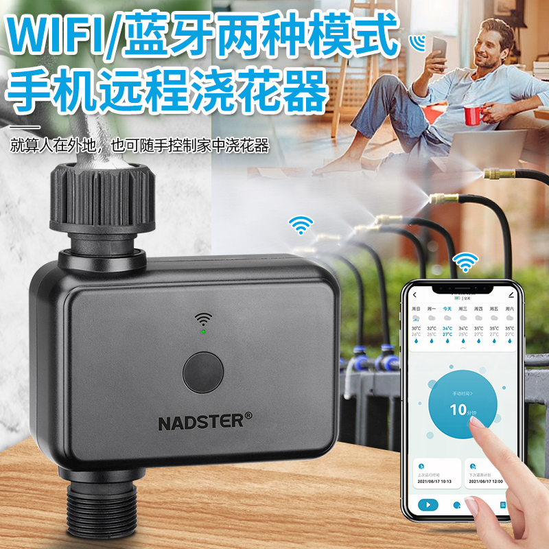 nadster 手机远程控制自动浇花神器无线WiFi定时浇水智能灌溉设备