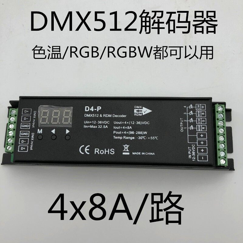 模拟电位器调光恒流dmx512解码器12路350ma700ma输入536v