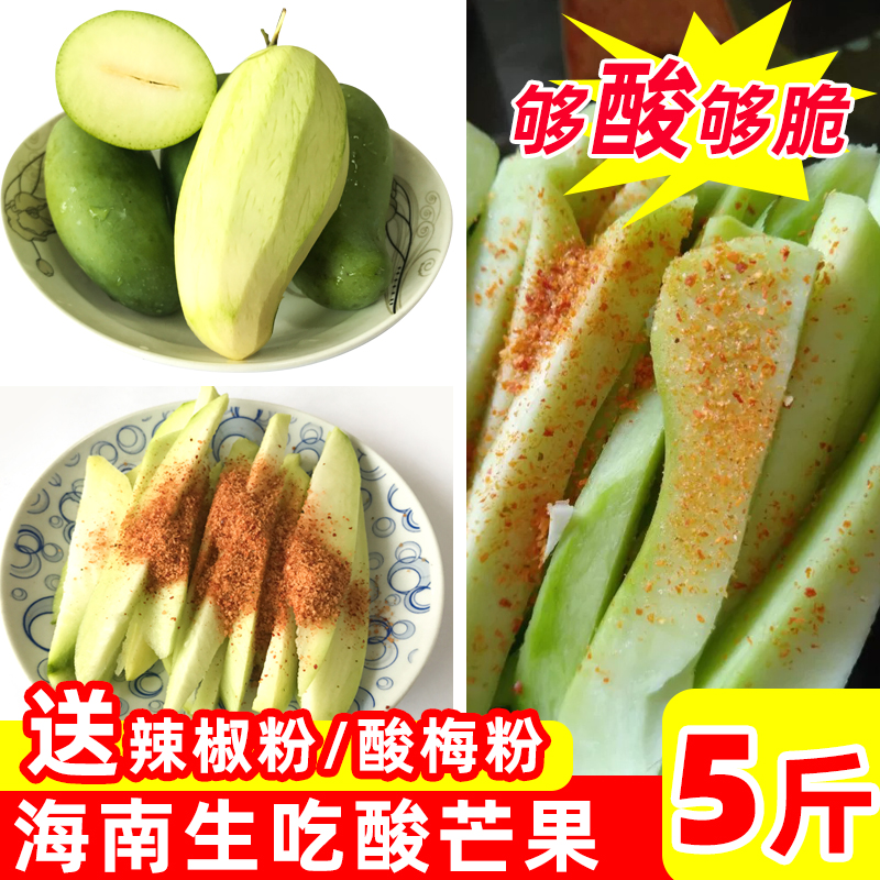 生芒果青芒果生吃酸脆酸芒果 新鲜 包邮生吃海南象牙芒5斤酸嘢|ruв категории водной мясо/свежие фрукты и овощи/еда, свежие фрукты, манго - от Buy2taobao.com для оказания профессиональной услуги покупки агента Taobao