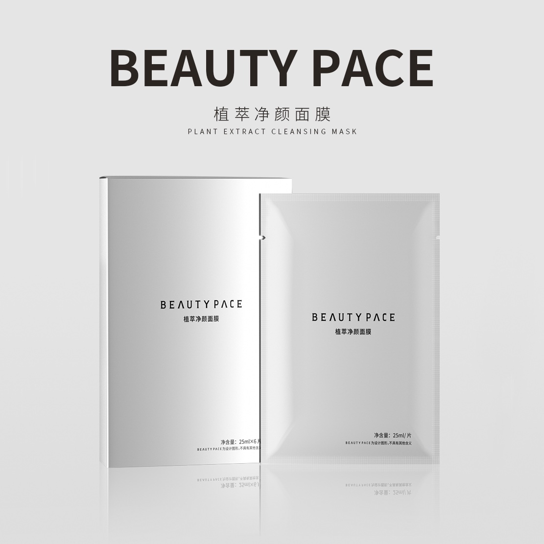 【三盒】新版BEAUTYPACE美丽誓颜银膜面膜美丽誓言银膜面膜