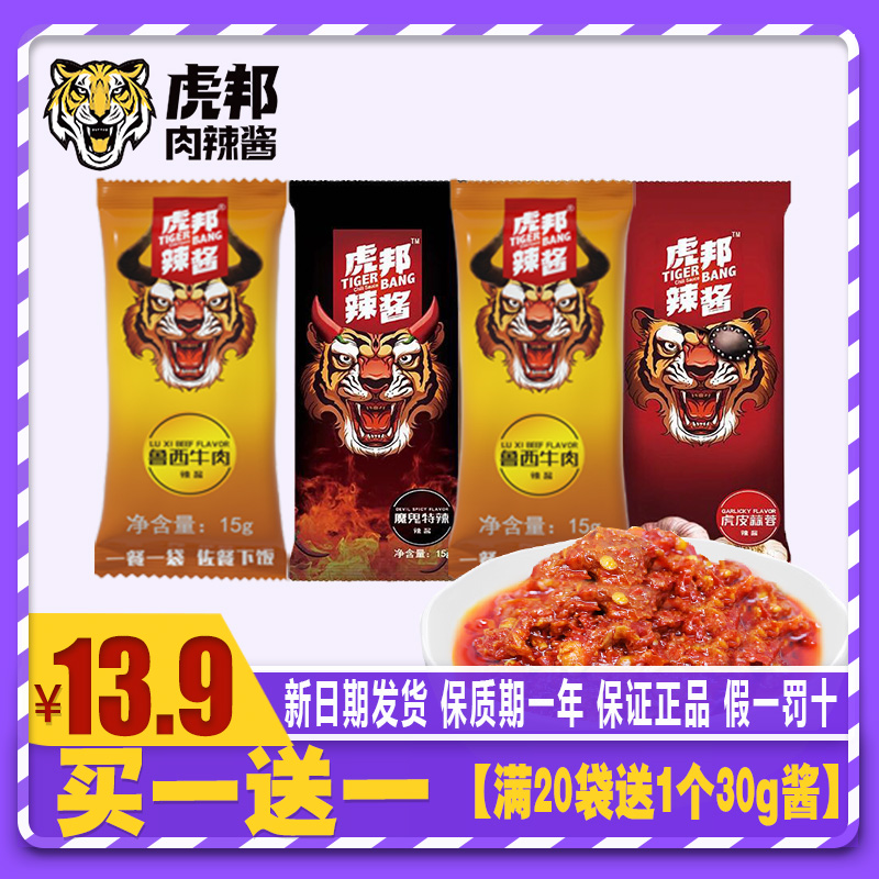 虎邦辣酱15g*40袋香辣鲁西牛肉酱下饭拌面酱商用旗舰店拌饭辣椒酱