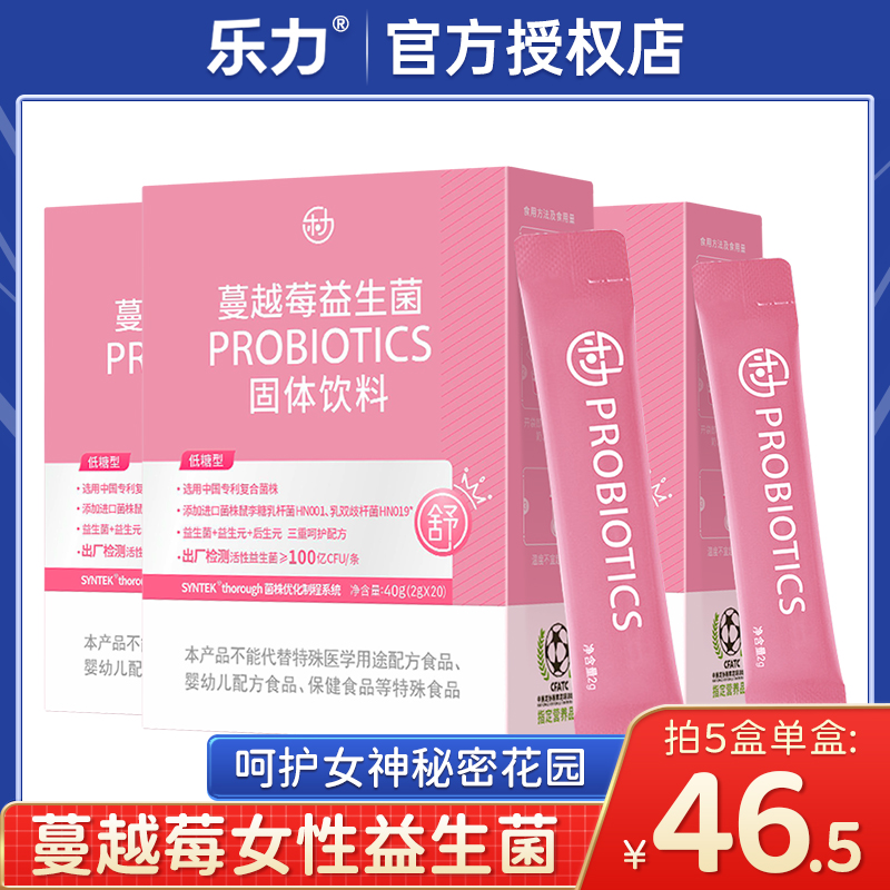 乐力蔓越莓女性益生菌20条2000亿活菌呵护女子私密乳酸杆菌活性菌