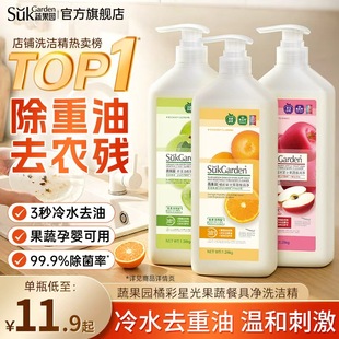 蔬果园家庭洗洁精家用小瓶果蔬净蔬菜清洗剂不伤手正品官方食品用