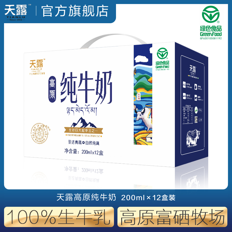 天露旗舰店的优惠券大全—天露高原纯牛奶青海富硒牧场牛奶早餐奶营养