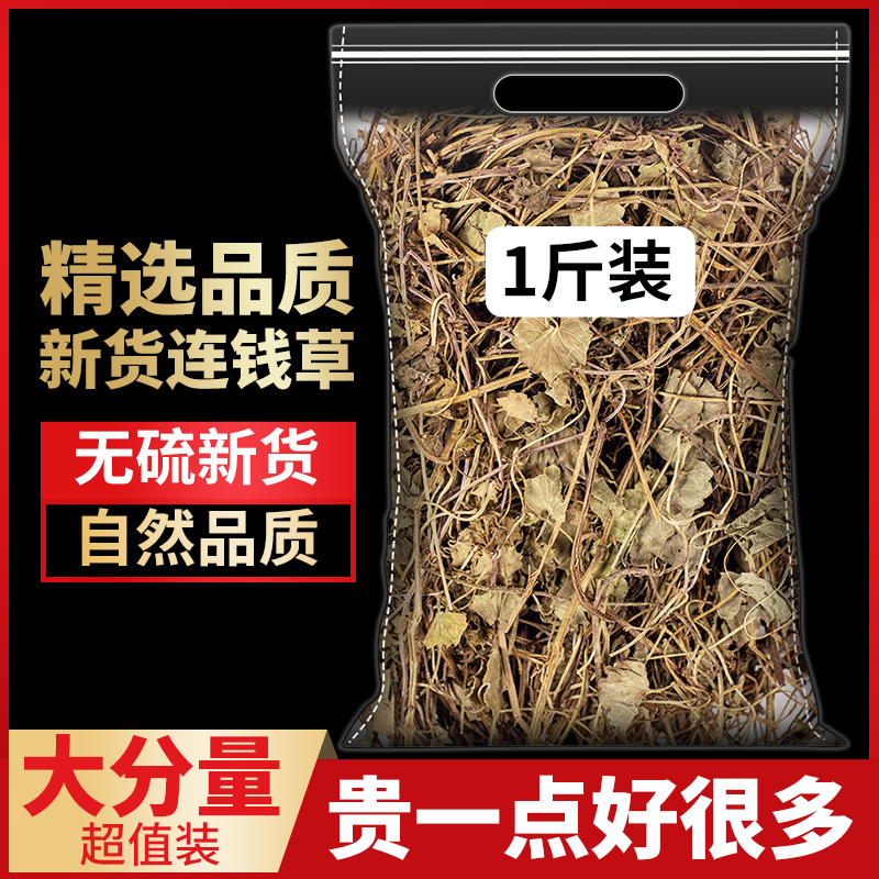 天猫正品连钱草中药材500克中草药又叫金钱草落地金钱新货旗舰店