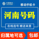 三门峡移动手机电话卡花卡4G纯流量上网大王卡低月租国内无漫游