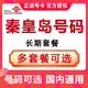 河北秦皇岛联通手机电话卡4G流量上网卡大王卡低月租号码国内通用