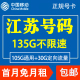 江苏常州移动手机电话卡4G流量上网卡大王卡低月租套餐国内无漫游