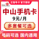 广东中山联通手机卡电话卡4G流量上网卡大王卡低月租号码国内通用