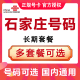 河北石家庄联通手机卡电话卡4G流量上网卡大王卡低月租号码无漫游