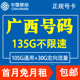 广西桂林移动手机电话卡4G流量上网卡大王卡低月租套餐国内无漫游