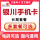 宁夏银川联通流量卡手机电话卡4G流量上网卡大王卡低月租号码