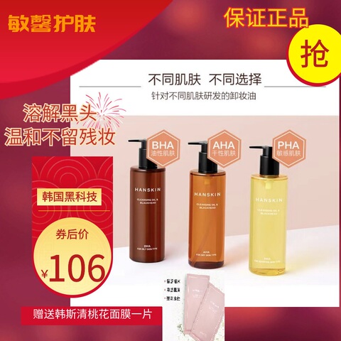正 韩国韩斯清卸妆油/水 去黑头去角质温和深层无刺激脸部 卸妆液