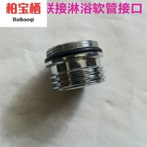 全铜三联浴缸龙头配件双螺纹外牙连接头 4分淋浴软管花洒卫浴配件