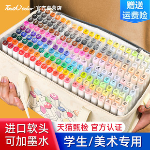 touchcolor软头马克笔美术专用动漫学生绘画涂鸦双头可加墨油性速干彩色笔儿童水彩笔48色80色100色正品套装