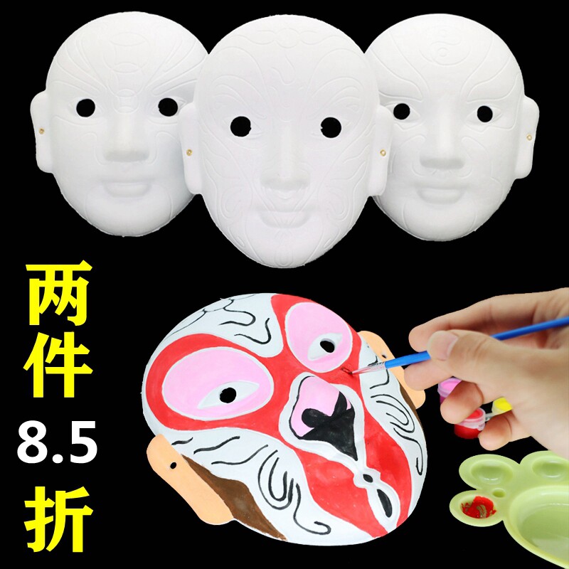 diy脸谱材料包纸面具带纹路手工空白脸谱中秋节亲子活动礼物