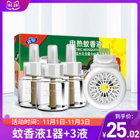宜家电热蚊香液无味婴儿孕妇家用驱蚊液插电式无香电蚊器灭蚊液水