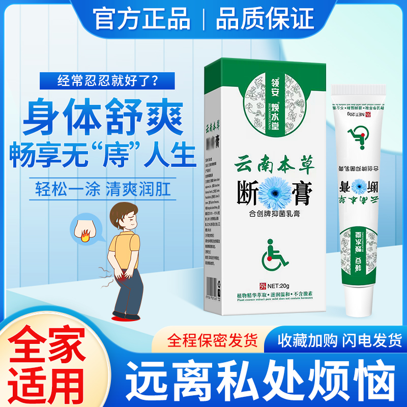 抑菌凝胶宗冰幨冰蟾芙夫草堂痔疮凝胶厚璞正品堂冰幨抑菌凝胶
