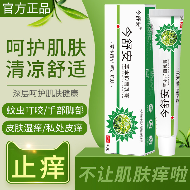官网芙保葆康百草芙肤葆灵正品芙宝康百草芙宝灵成人皮肤止痒乳膏