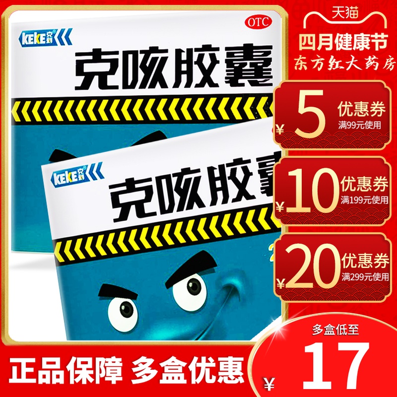 克咳胶囊21粒襄止咳祛痰咳嗽药化痰的去痰化痰片净灵治散大人成人