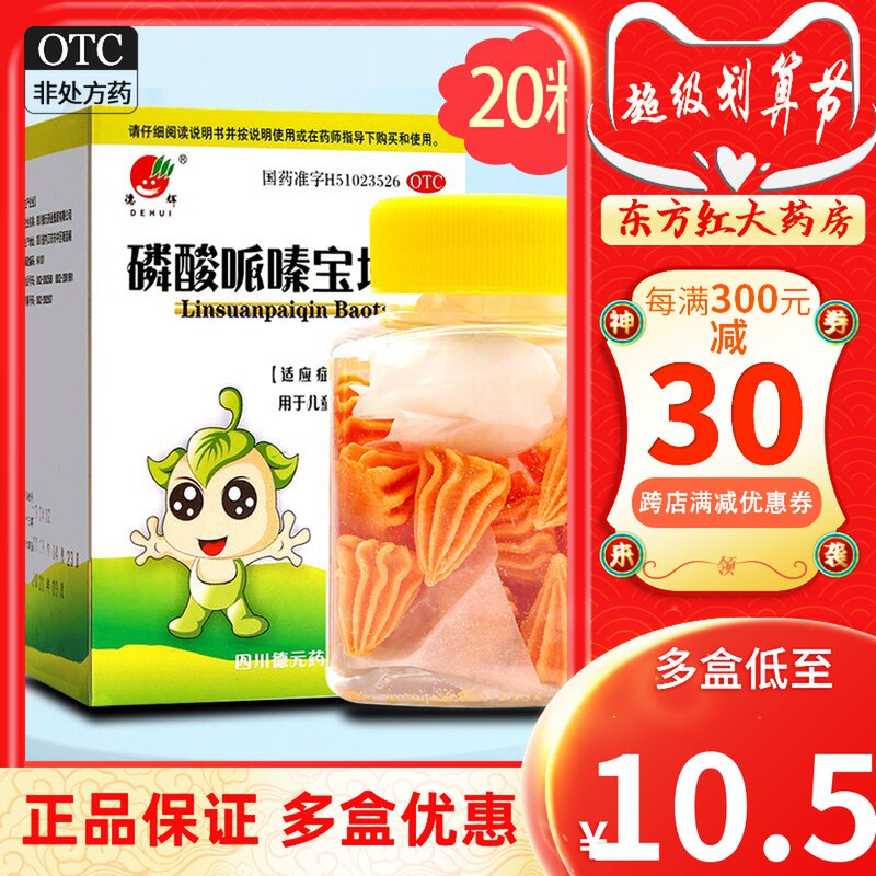 宝塔糖儿童蛔虫驱虫药打虫药小儿吃的虫小孩宝宝杀虫药去驱蛔虫回