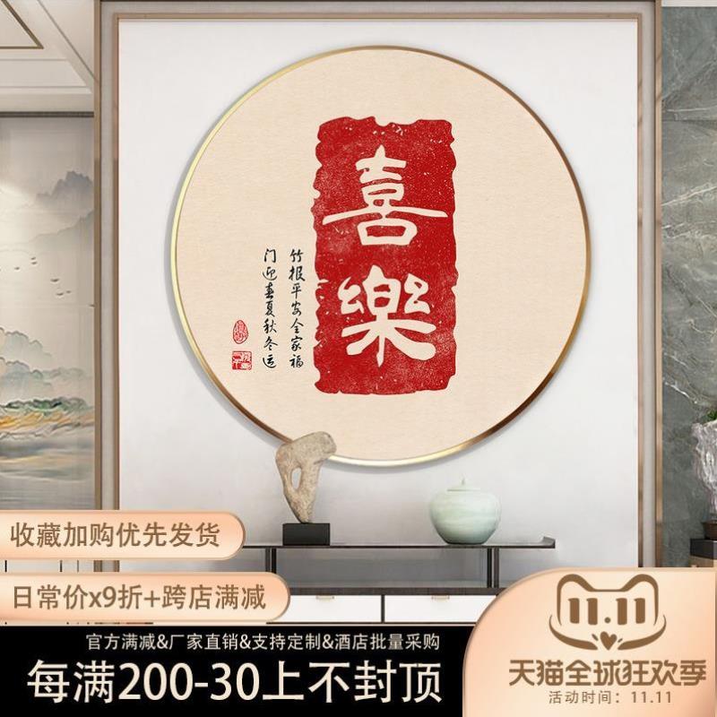 新中式圆形装饰画玄关画走廊餐厅入户过道壁画氺饭厅平安喜乐挂画