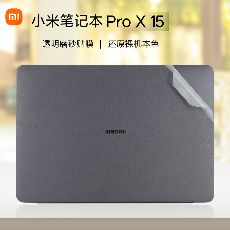 适用15.6寸小米ProX15保护膜XMA2010-AJ 11代酷睿i5i7电脑贴纸book pro X笔记本外壳贴膜透明机身全套键盘膜