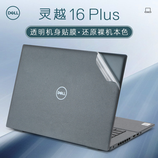 16英寸戴尔Dell灵越7620外壳贴膜Inspiron16Plus7610电脑贴纸12代i5i7笔记本透明机身保护膜全套键盘膜屏幕膜