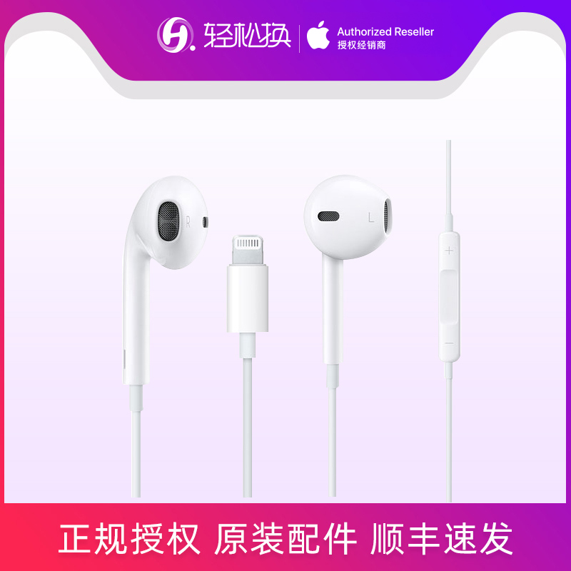 Apple/苹果原装耳机Lightning接口EarPods 苹果8/7plus/X/S/R用在类目 影音电器, 耳机/耳麦中 - 来自Buy2taobao.com提供专业的淘宝代购服务