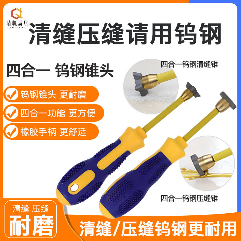 美縫工具地磚美逢清縫美縫劑施工鎢鋼壓縫專用清縫錐美縫開槽器在類目 基礎建材, 配件專區, 貼磚配件, 美缝工具中 - 來自Buy2taobao.com提供專業的淘寶代購服務