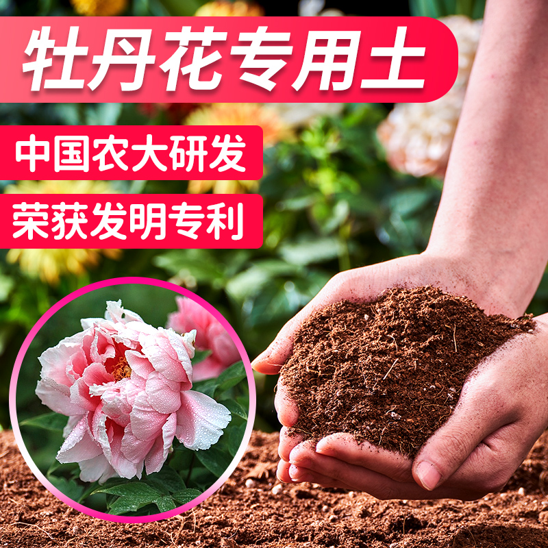 牡丹花专用土种植土营养土牡丹花肥料