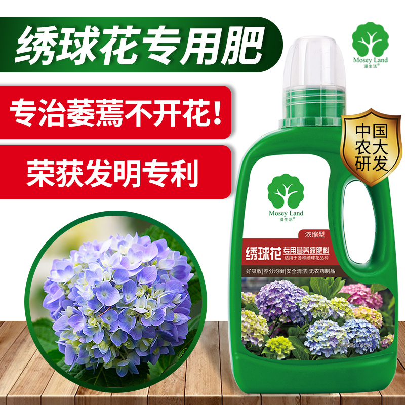 绣球花肥料专用肥料营养液绣球花专用