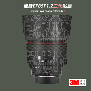 适用佳能EF85 1.2二代贴纸镜头贴膜2代85mm F1.2 II保护膜贴皮3M