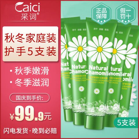 采词洋甘菊护手霜秋冬季不油腻补水嫩白防干裂保湿小甘菊家庭款
