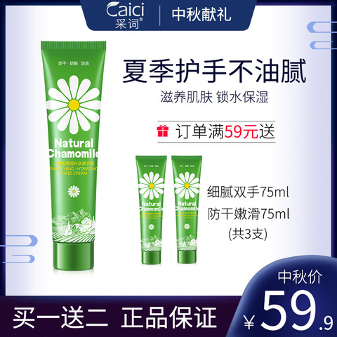 采词洋甘菊护手霜女夏季不油腻嫩肤补水嫩白防干裂保湿秋冬小甘菊