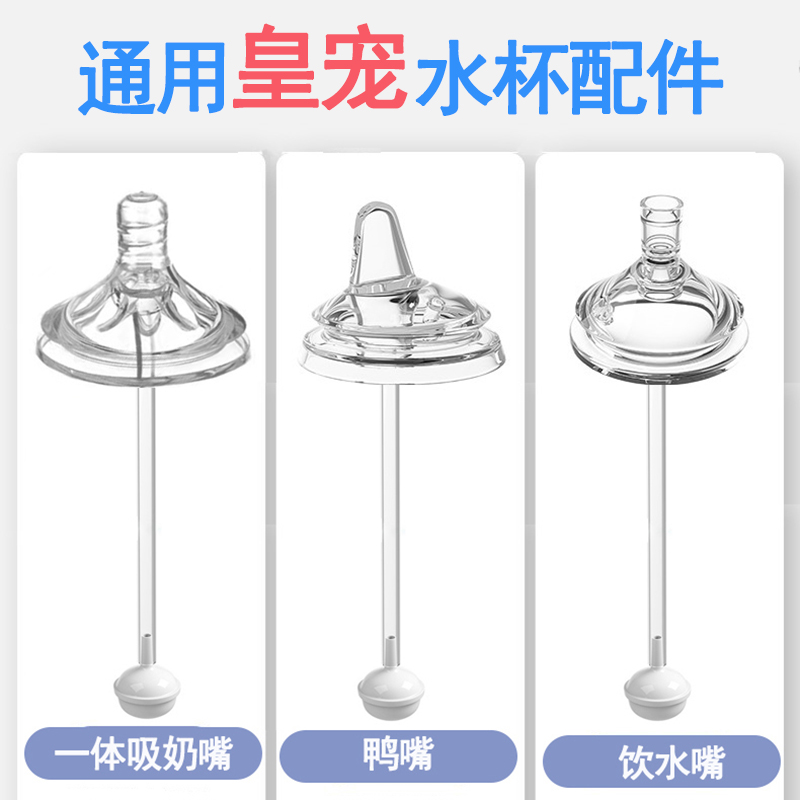 适合皇宠学饮杯配件吸嘴重力球管吸管硅胶240 /330吸管吸嘴鸭嘴