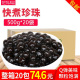 花仙尼快煮黑糖珍珠粉圆整箱500g*20即食琥珀奶茶店专用波霸芋圆