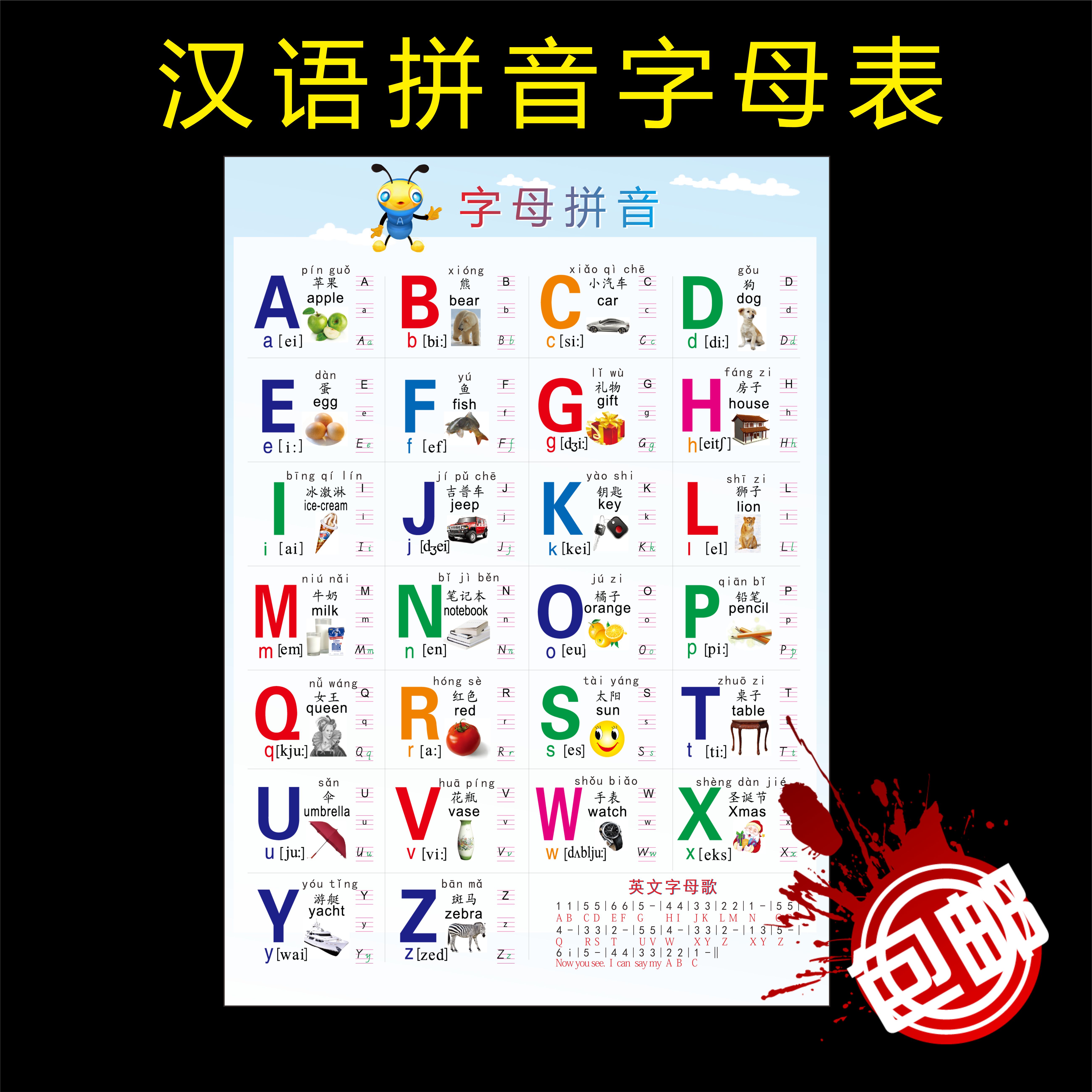 26个英文字母歌价格-26个英文字母表多少钱 qq七彩网