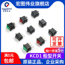 宏图伟业 船型开关KCD1 电源翘板开关按钮 红绿灯开关 6A 250V