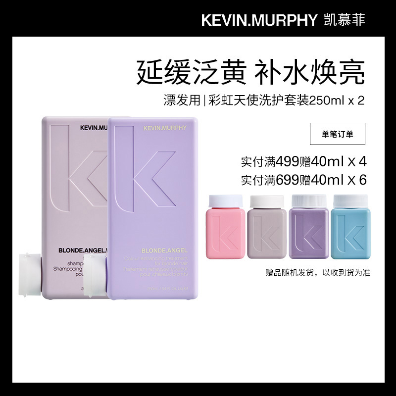 KEVIN.MURPHY KM彩虹天使洗护套装固色去黄漂染修护祛黄洗发水