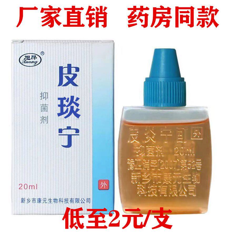 皮炎宁酊抑菌剂皮肤外用真菌脚气皮癣湿疹杀菌止痒银屑神经性皮炎